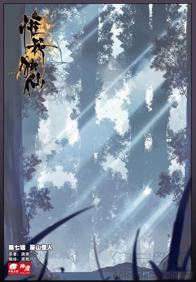 Only I Shall be Immortal Chapter 07 Gambar 2
